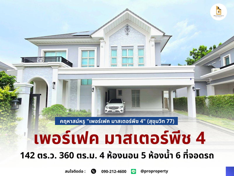 Houses for rent : Luxury Mansion "Perfect Masterpiece 4" (Sukhumvit 77) — Perfection awaits your ownership.