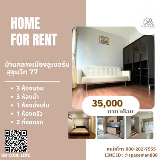 รูปภาพ 📣⭐️🏡 เช่าบ้านกลางเมืองลูเซอร์น สุขุมวิท77 พร้อมเข้าอยู่ เดินทางสะดวกเข้าออกได้หลายทาง