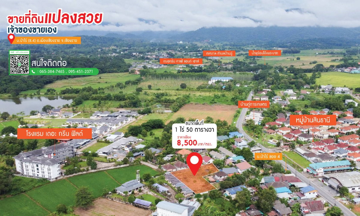 รูป ขายที่ดินเปล่า 1 ไร่ 50 ตร.ว. บ้านป่าไร่ ซ.4 เดินทางสะดวก ใกล้ม.ราชภัฏเชียงราย ( เจ้าของขายเอง ) - รูปที่ 11/15