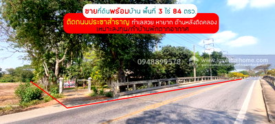 ที่ดิน เขตหนองจอก : ขายด่วนที่ดินพร้อมบ้าน ติดถนนประชาสำราญ