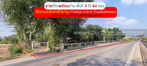 ขายด่วนที่ดินพร้อมบ้าน ติดถนนประชาสำราญ