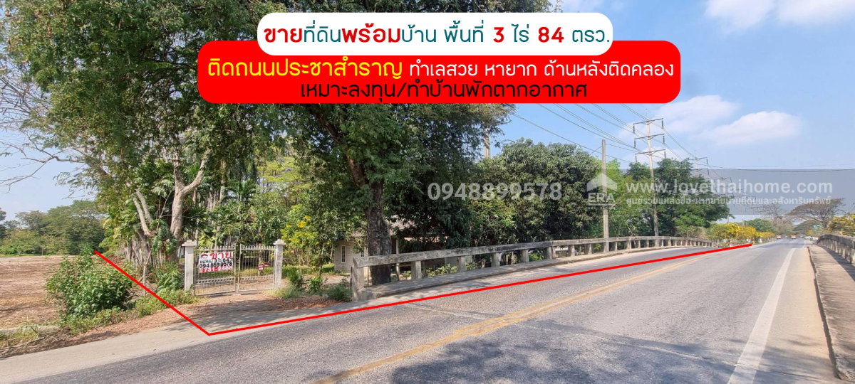 รูป ขายด่วนที่ดินพร้อมบ้าน ติดถนนประชาสำราญ - รูปที่ 1/20