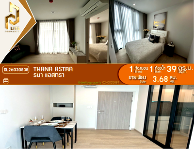 ขายคอนโด : DL26030838 ขายคอนโด ธนา แอสทรา (Thana Astra) ใกล้ - พร้อมเข้าอยู่ โทรด่วน 0614453194 LineID @162cjixi