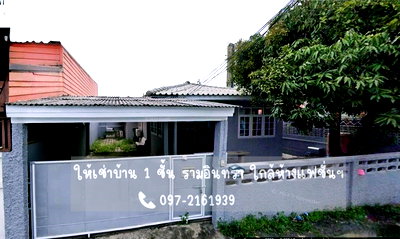 เช่าบ้านเดี่ยว ถนนรามอินทรา : ให้เช่าบ้านเดี่ยว 1 ชั้น รีโนเวทใหม่ รามอินทรา ทำเลดีมาก พร้อมอยู่ 