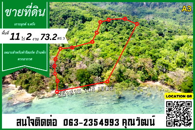 ที่ดิน ตรัง : ขายที่ดินบนเกาะมุก ตำบลเกาะลิบง  อำเภอกันตัง จังหวัดตรัง