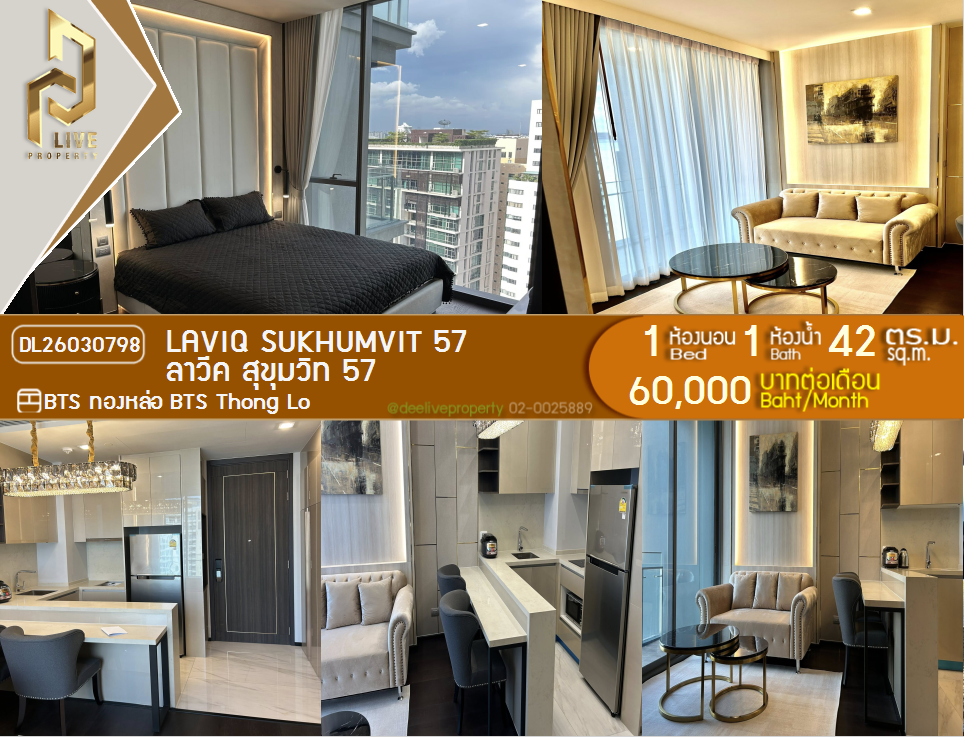 รูป DL26030798 ให้เช่าคอนโด ลาวีค สุขุมวิท 57 (LAVIQ Sukhumvit 57) ใกล้ BTS ทองหล่อ พร้อมเข้าอยู่ โทรด่วน 0800343450 LineID @655ebbvc - รูปที่ 1/8