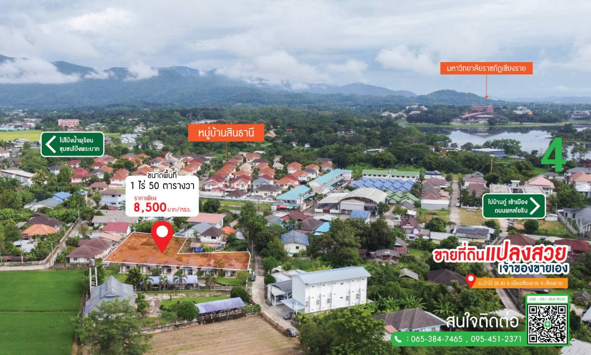 รูป ขายที่ดินเปล่า 1 ไร่ 50 ตร.ว. บ้านป่าไร่ ซ.4 เดินทางสะดวก ใกล้ม.ราชภัฏเชียงราย ( เจ้าของขายเอง ) - รูปที่ 4/15