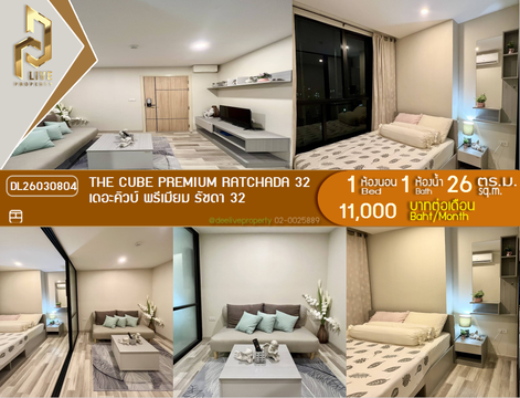DL26030804 Condo for rent, The Cube Premium Ratchada 32 near MRT ลาดพร้าว, ready to move in, call urgently 0614453194 LineID @162cjixi