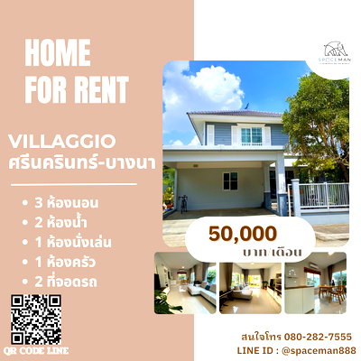 บ้านเดี่ยวให้เช่า : 🪴🍎 เช่าบ้าน วิลาจิโอ้ ศรีนครินทร์ - บางนา (Villaggio Srinakarin-Bangna) ใกล้Mega บางนา  🐶ยินดีรับสัตว์เลี้ยง
