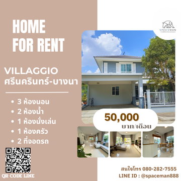 🪴🍎 เช่าบ้าน วิลาจิโอ้ ศรีนครินทร์ - บางนา (Villaggio Srinakarin-Bangna) ใกล้Mega บางนา 🐶ยินดีรับสัตว์เลี้ยง
