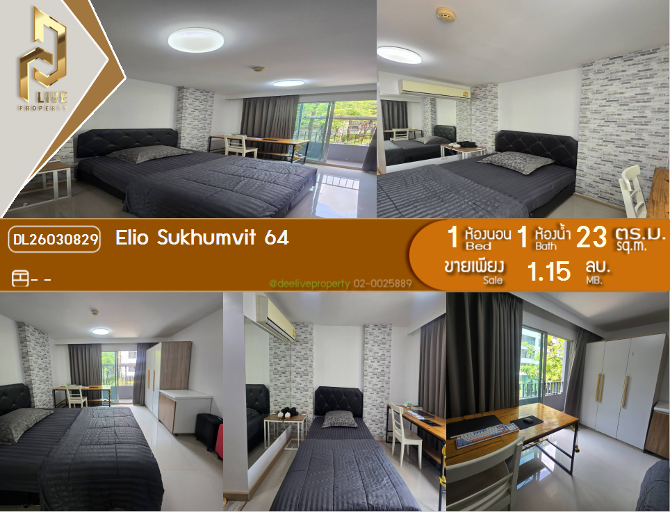 รูป DL26030829 ขายคอนโด เอลลิโอ สุขุมวิท 64 (Elio Sukhumvit 64) ใกล้ - พร้อมเข้าอยู่ โทรด่วน 0656133286 LineID @534wlwof - รูปที่ 1/10
