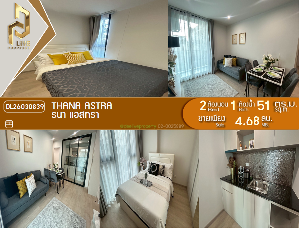 รูป DL26030839 ขายคอนโด ธนา แอสทรา (Thana Astra) ใกล้ - พร้อมเข้าอยู่ โทรด่วน 0842740999 LineID @523dslwi - รูปที่ 1/9