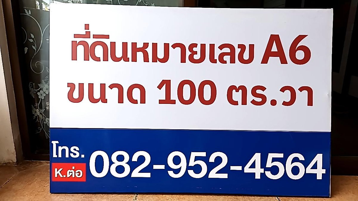 รูป ขายที่ดินจัดสรร100 ตารางวาน้ำ ไฟ ถนนครบพหลโยธิน 54/1แยก 8-4-3 ซอยตาลเดี่ยวมีสวยหลายแปลงแปลงนี้ 100 วาสวยสุดๆตรงข้ามบ้านใหม่ - รูปที่ 6/21