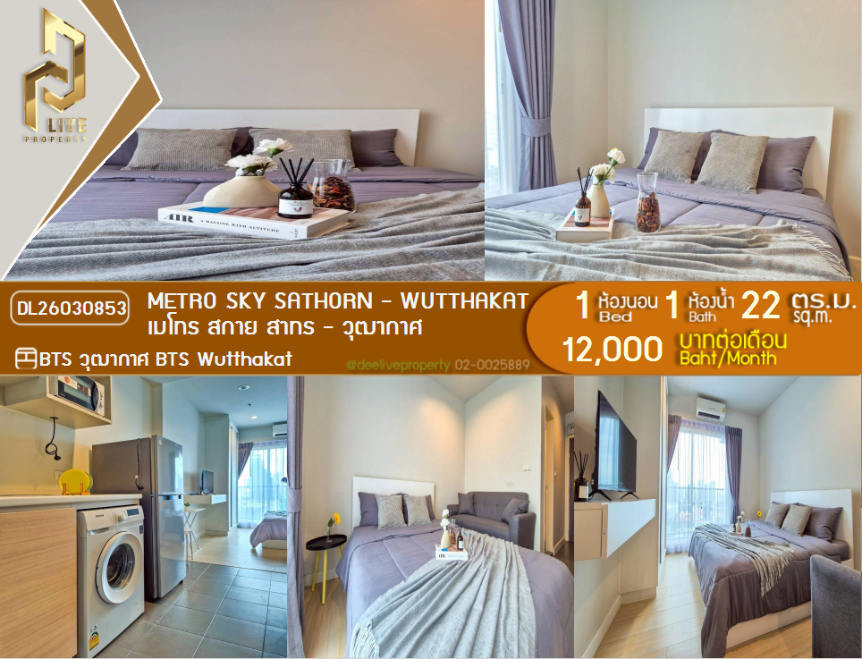รูป DL26030853 ให้เช่าคอนโด เมโทร สกาย สาทร - วุฒากาศ (Metro Sky Sathorn - Wutthakat) ใกล้ BTS วุฒากาศ พร้อมเข้าอยู่ โทรด่วน 0842740999 LineID @523dslwi - รูปที่ 1/11