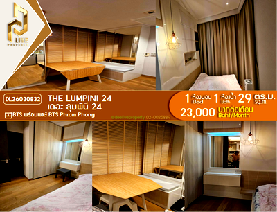 คอนโดให้เช่า : DL26030832 ให้เช่าคอนโด เดอะ ลุมพินี 24 (The Lumpini 24) ใกล้ BTS พร้อมพงษ์ พร้อมเข้าอยู่ โทรด่วน 0656133286 LineID @534wlwof