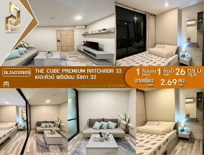 DL26030805 ขายคอนโด เดอะคิวบ์ พรีเมียม รัชดา 32 (The Cube Premium Ratchada 32) ใกล้ MRT ลาดพร้าว พร้อมเข้าอยู่ โทรด่วน 0656133286 LineID @534wlwof