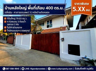 บ้านเดี่ยว ดีไซน์ วิลเลจ พุทธมณฑล : บ้านเดี่ยว 2 ชั้น 79.65 ตร.วา ทำเลตลิ่งชัน, ศาลาธรรมสพน์ 3 บ้านเดี่ยวติดน้ำ ในกรุงเทพฯ พื้นที่ใช้สอยเกือบ 400 ตร.ม. ราคาดี คลองหลังบ้าน