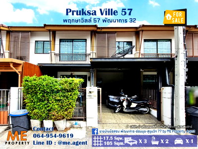 ทาวน์โฮม ทรู ทาวเวอร์ พัฒนาการ : ขายด่วน! ทาวน์เฮ้าส์ 2 ชั้น มบ.พฤกษาวิลล์ 57 พัฒนาการ 32 สภาพดีพร้อมอยู่ ใกล้เอกมัย-ทองหล่อ-สุขุมวิท โทร 064-954-9619 (TB50-17)