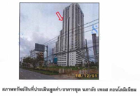 คอนโดมิเนียม/อาคารชุด เนื้อที่ทั้งหมด 22,743 ตร.ม. เลขที่ 123, 123/101 ฯลฯ อาคารชุด นภาลัย เพลส คอนโดมิเนียม ตำบลหาดใหญ่ อำเภอหาดใหญ่ สงขลา ราคา 408,646,000 บาท