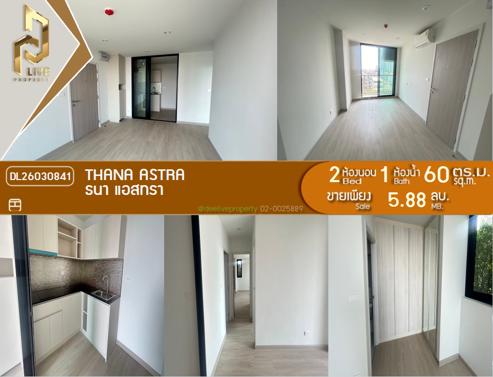 รูป DL26030841 ขายคอนโด ธนา แอสทรา (Thana Astra) ใกล้ - พร้อมเข้าอยู่ โทรด่วน 0614453194 LineID @162cjixi - รูปที่ 1/8