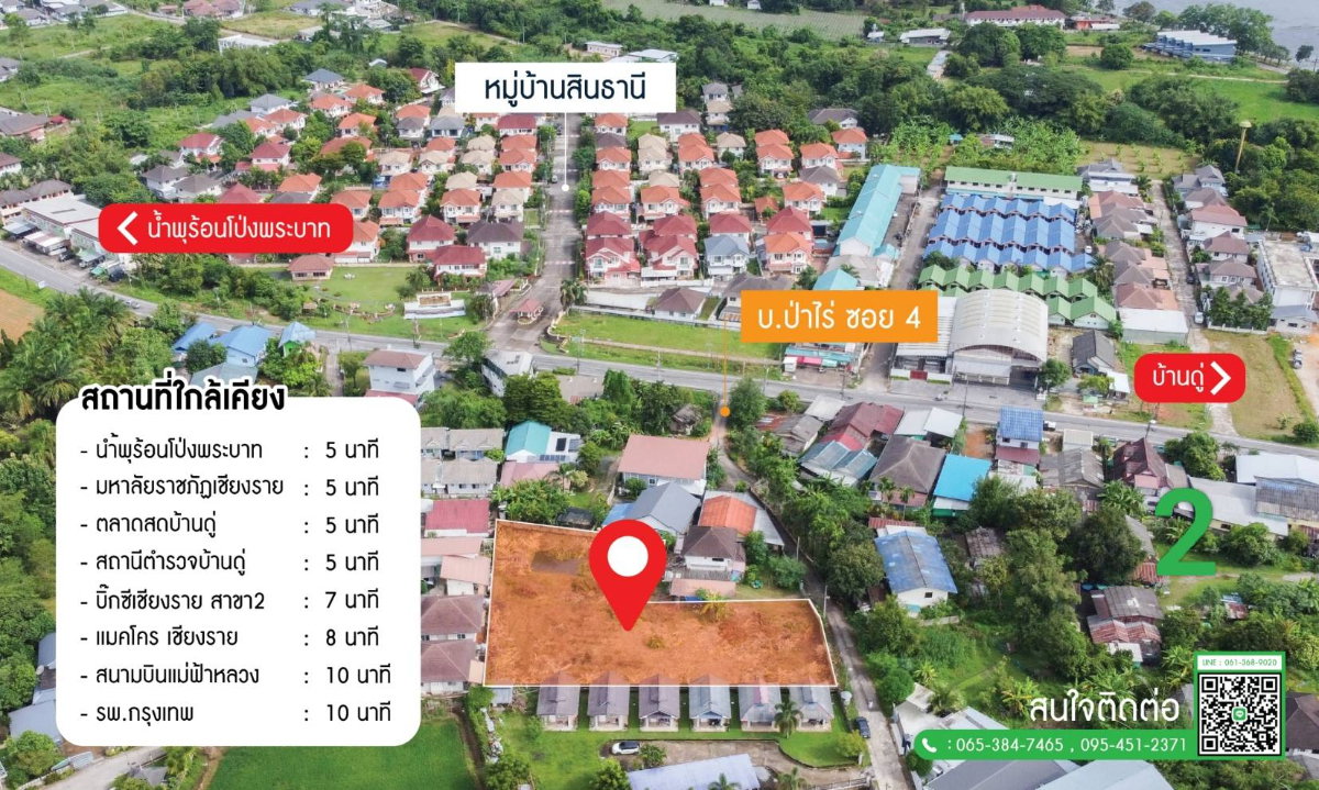 รูป ขายที่ดินเปล่า 1 ไร่ 50 ตร.ว. บ้านป่าไร่ ซ.4 เดินทางสะดวก ใกล้ม.ราชภัฏเชียงราย ( เจ้าของขายเอง ) - รูปที่ 2/15