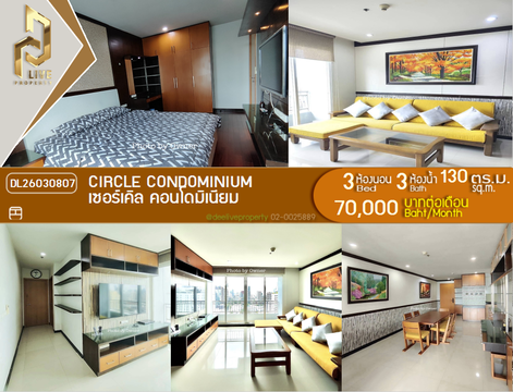 DL26030807 ให้เช่าคอนโด เซอร์เคิล คอนโดมิเนียม (Circle Condominium) ใกล้ MRT เพชรบุรี พร้อมเข้าอยู่ โทรด่วน 0800343450 LineID @655ebbvc