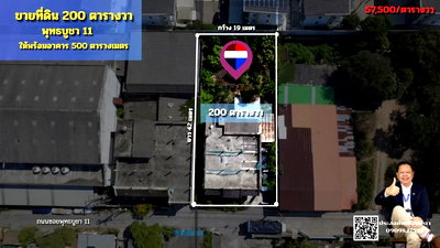 ที่ดิน ม.สยาม : ขายที่ดิน200ตารางวาใกล้พระราม2ฟรีอาคาร500ตารางเมตร