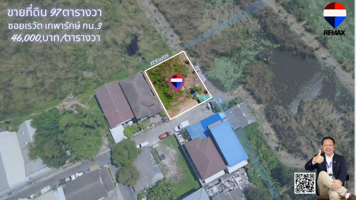 รูป ขายที่ดินแปลงสวยทำเลดีศรีเทพาซอยเรวัตเทพารักษ์ศรีนครินทร์ - รูปที่ 1/6