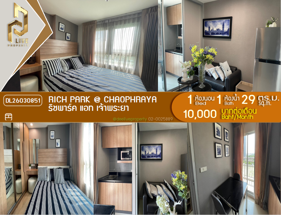 รูป DL26030851 ให้เช่าคอนโด ริชพาร์ค แอท เจ้าพระยา (Rich Park @ Chaophraya) ใกล้ MRT ไทรม้า พร้อมเข้าอยู่ โทรด่วน 0653619502 LineID @897iyzll - รูปที่ 1/9