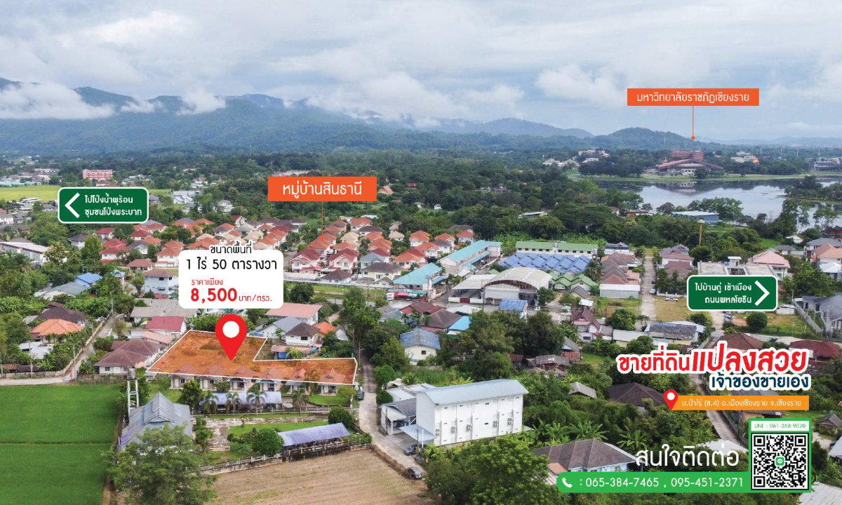 รูป ขายที่ดินเปล่า 1 ไร่ 50 ตร.ว. บ้านป่าไร่ ซ.4 เดินทางสะดวก ใกล้ม.ราชภัฏเชียงราย ( เจ้าของขายเอง ) - รูปที่ 10/15