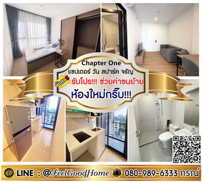 ***ให้เช่า แชปเตอร์ วัน สปาร์ค จรัญ (ห้องใหม่กริ๊บ!!! ทั้งห้อง) *รับโปรพิเศษ* LINE : @Feelgoodhome (มี@หน้า)