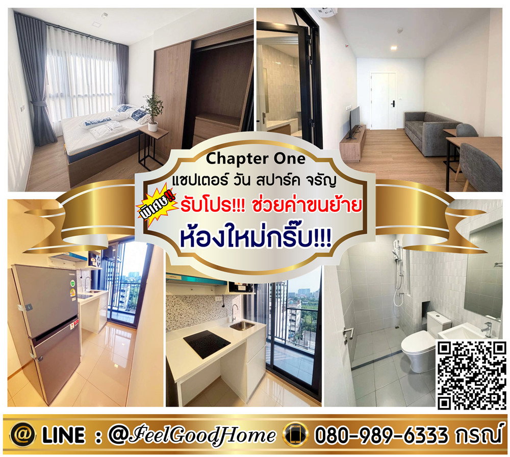 รูป ***ให้เช่า แชปเตอร์ วัน สปาร์ค จรัญ (ห้องใหม่กริ๊บ!!! ทั้งห้อง) *รับโปรพิเศษ* LINE : @Feelgoodhome (มี@หน้า) - รูปที่ 1/7