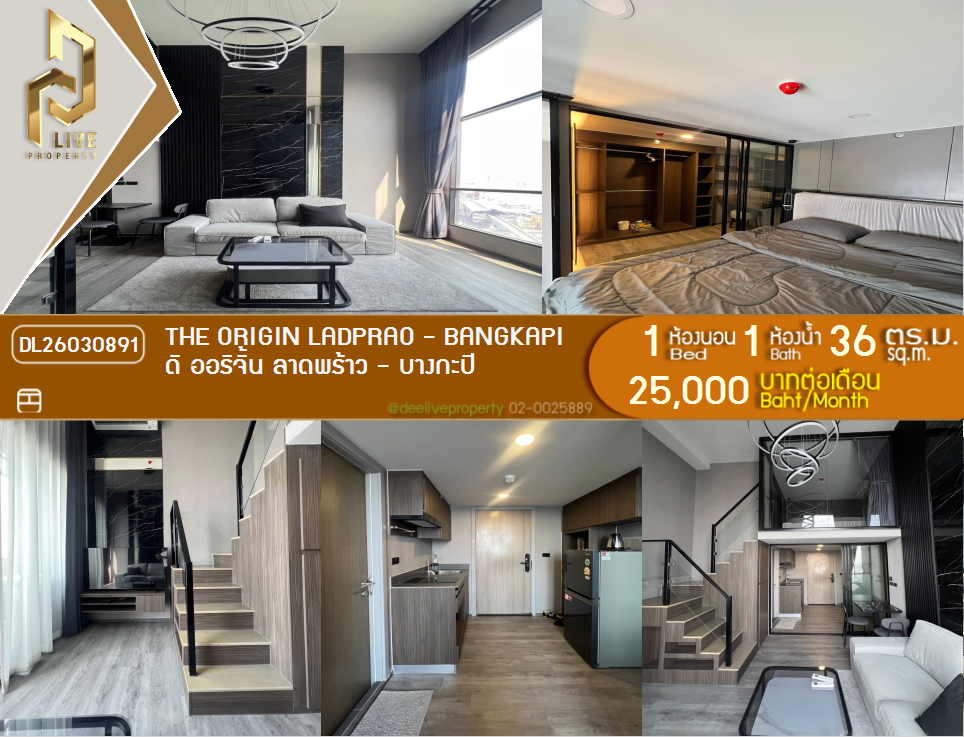 รูป DL26030891 ให้เช่าคอนโด ดิ ออริจิ้น ลาดพร้าว - บางกะปิ (THE ORIGIN LADPRAO - BANGKAPI) ใกล้ - พร้อมเข้าอยู่ โทรด่วน 0614453194 LineID @162cjixi - รูปที่ 1/11