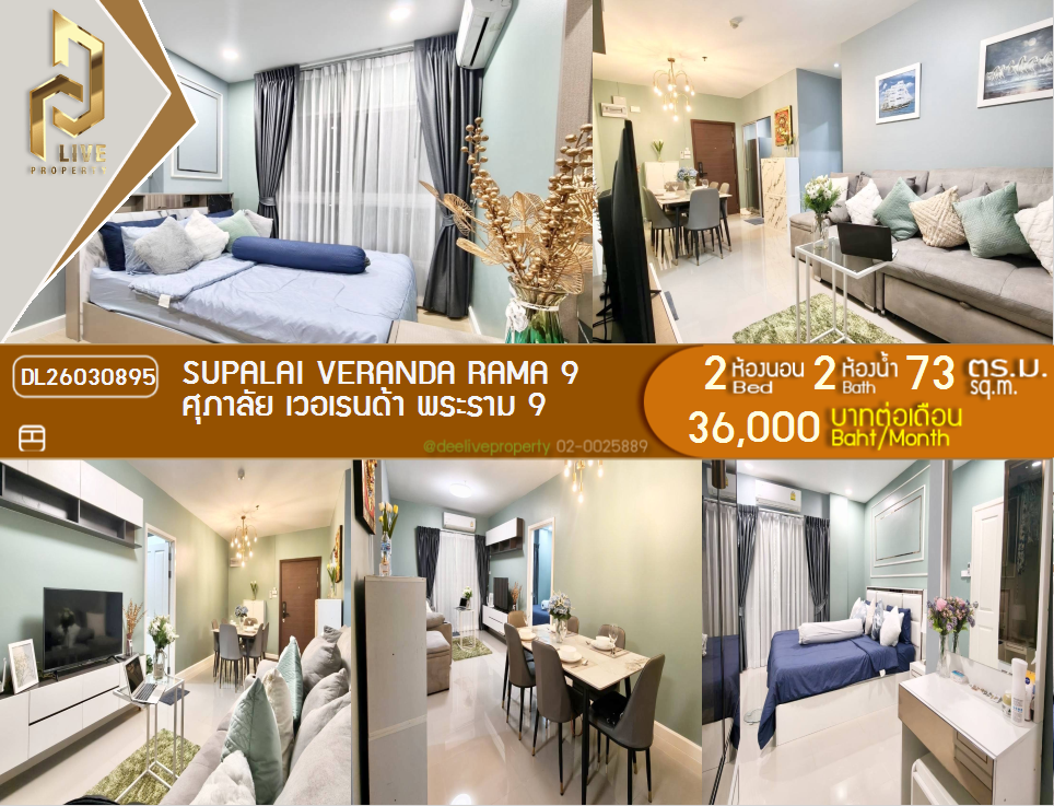 รูป DL26030895 ให้เช่าคอนโด ศุภาลัย เวอเรนด้า พระราม 9 (Supalai Veranda Rama 9) ใกล้ MRT พระราม 9 พร้อมเข้าอยู่ โทรด่วน 0842740999 LineID @523dslwi - รูปที่ 1/13