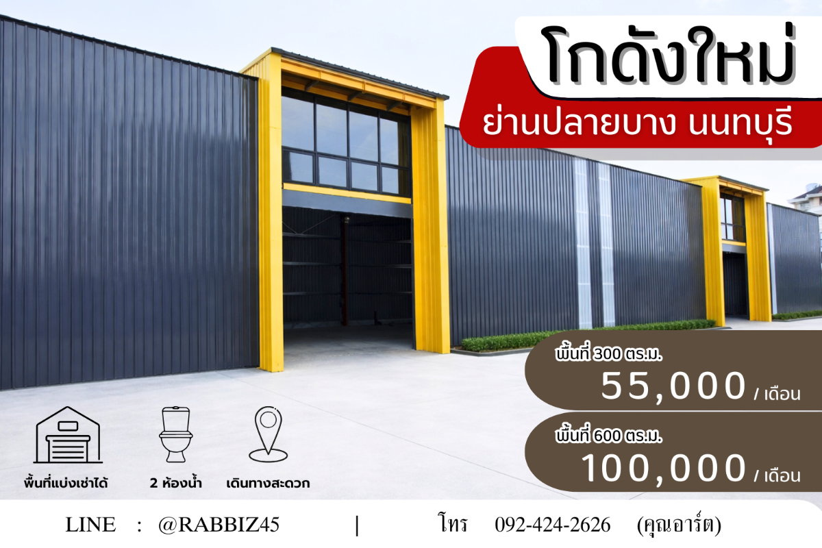 🏭 [FOR RENT] Brand New Warehouse & Factory – 600 sq.m. | Bang Pa-In Main Road