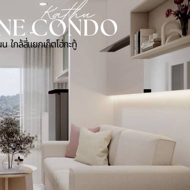 รูป เดอะซีนคอนโด The Scene รีโนเวทใหม่ทำในกะทู้ ตั้งอยู่ใกล้แยกเก็ตโฮ่ ติดถนนใหญ่ ไม่ไกลจากPSU - รูปที่ 2/13