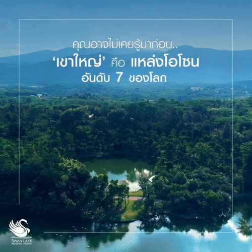 รูป ขายคอนโด Swan Lake Residences เขาใหญ่ Tel.0999983897 - รูปที่ 29/44