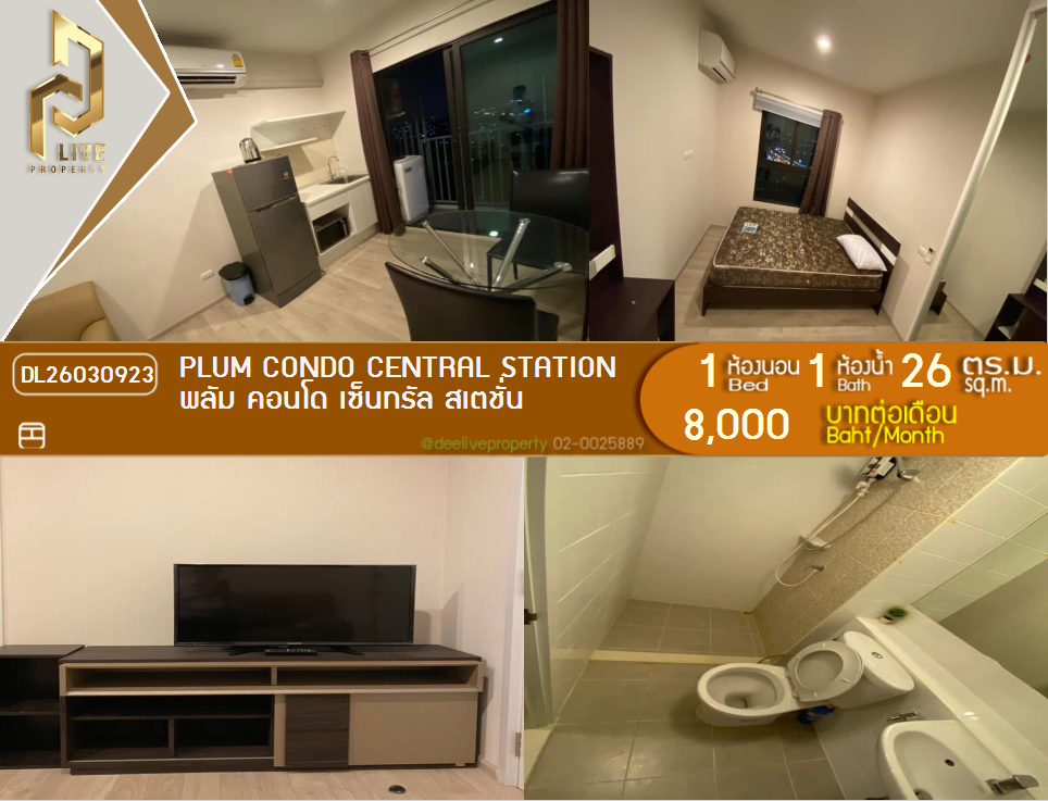 รูป DL26030923 ให้เช่าคอนโด พลัม คอนโด เซ็นทรัล สเตชั่น (Plum Condo Central Station) ใกล้ MRT สามแยกบางใหญ่ พร้อมเข้าอยู่ โทรด่วน 0638692663 LineID @952jdxxk - รูปที่ 1/5