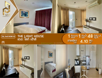 DL26030833 ขายคอนโด เดอะ ไลท์ เฮ้าส์ (The Light House) ใกล้ - พร้อมเข้าอยู่ โทรด่วน 0614453194 LineID @162cjixi