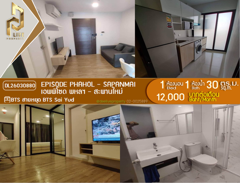 DL26030880 Condo for rent, Episode Phahol - Sapanmai near BTS Sai Yud, ready to move in, call urgently 0638692663 LineID @257sxzzu
