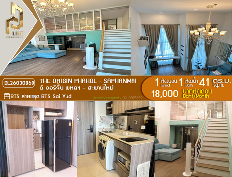 DL26030860 ให้เช่าคอนโด ดิ ออริจิ้น พหลฯ - สะพานใหม่ (The Origin Phahol - Saphanmai) ใกล้ BTS สายหยุด พร้อมเข้าอยู่ โทรด่วน 0614453194 LineID @162cjixi