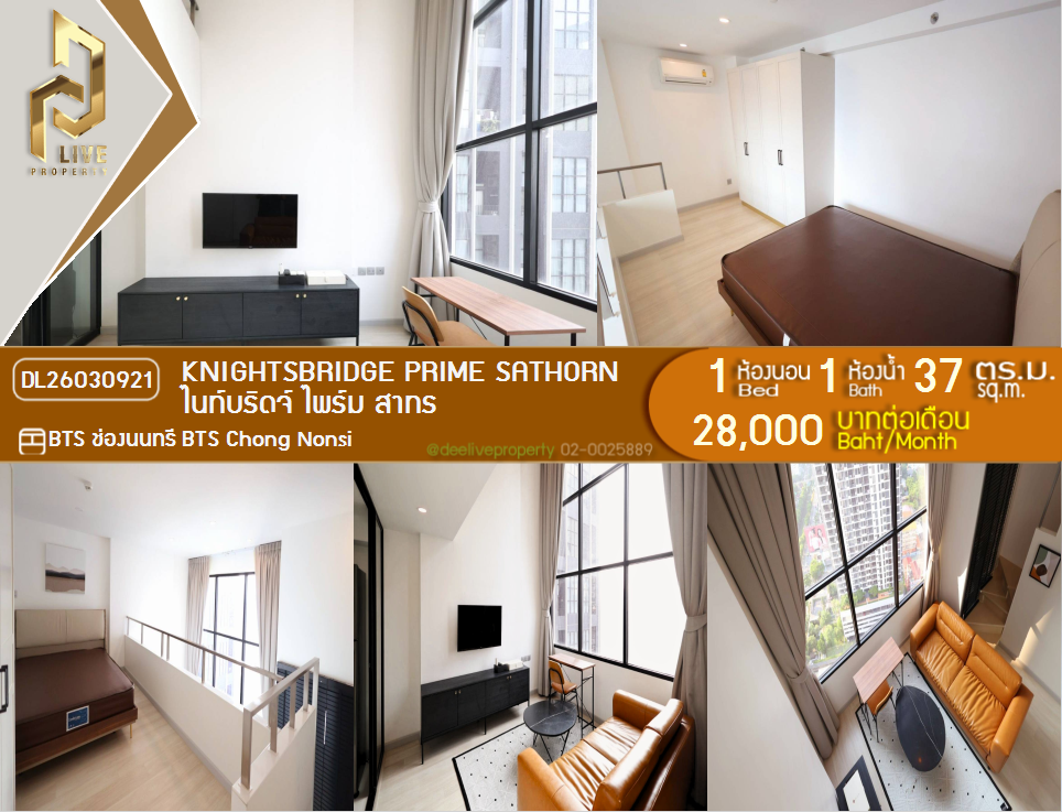 รูป DL26030921 ให้เช่าคอนโด ไนท์บริดจ์ ไพร์ม สาทร (Knightsbridge Prime Sathorn) ใกล้ BTS ช่องนนทรี พร้อมเข้าอยู่ โทรด่วน 0842740999 LineID @523dslwi - รูปที่ 1/9