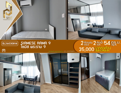 รูปภาพ DL26030814 Condo for rent, Siamese Rama 9 near -, ready to move in, call urgently 0614453194 LineID @162cjixi