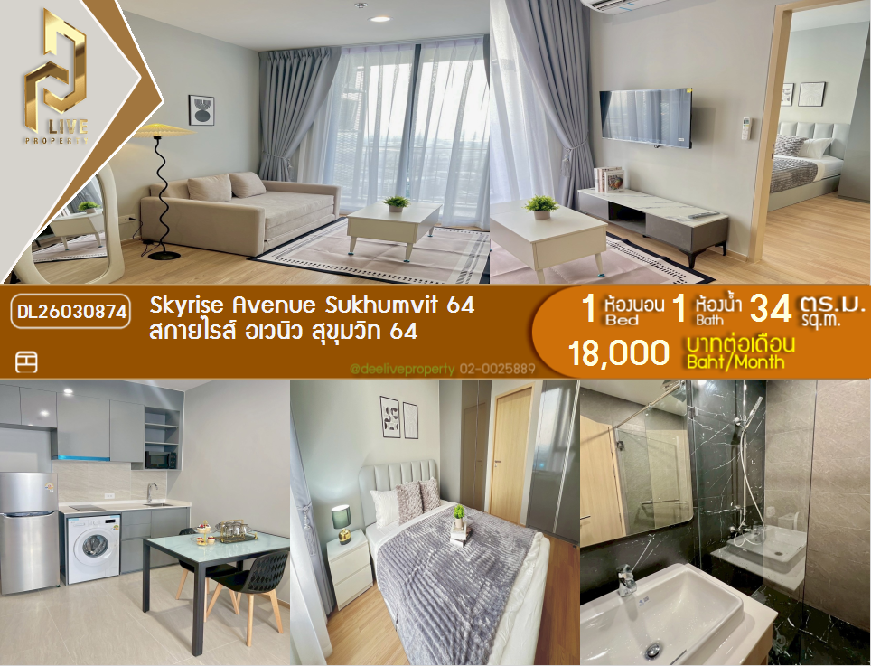 รูป DL26030874 ให้เช่าคอนโด สกายไรส์ อเวนิว สุขุมวิท 64 (Skyrise Avenue Sukhumvit 64) ใกล้ BTS ปุณณวิธี พร้อมเข้าอยู่ โทรด่วน 0656133286 LineID @534wlwof - รูปที่ 1/6
