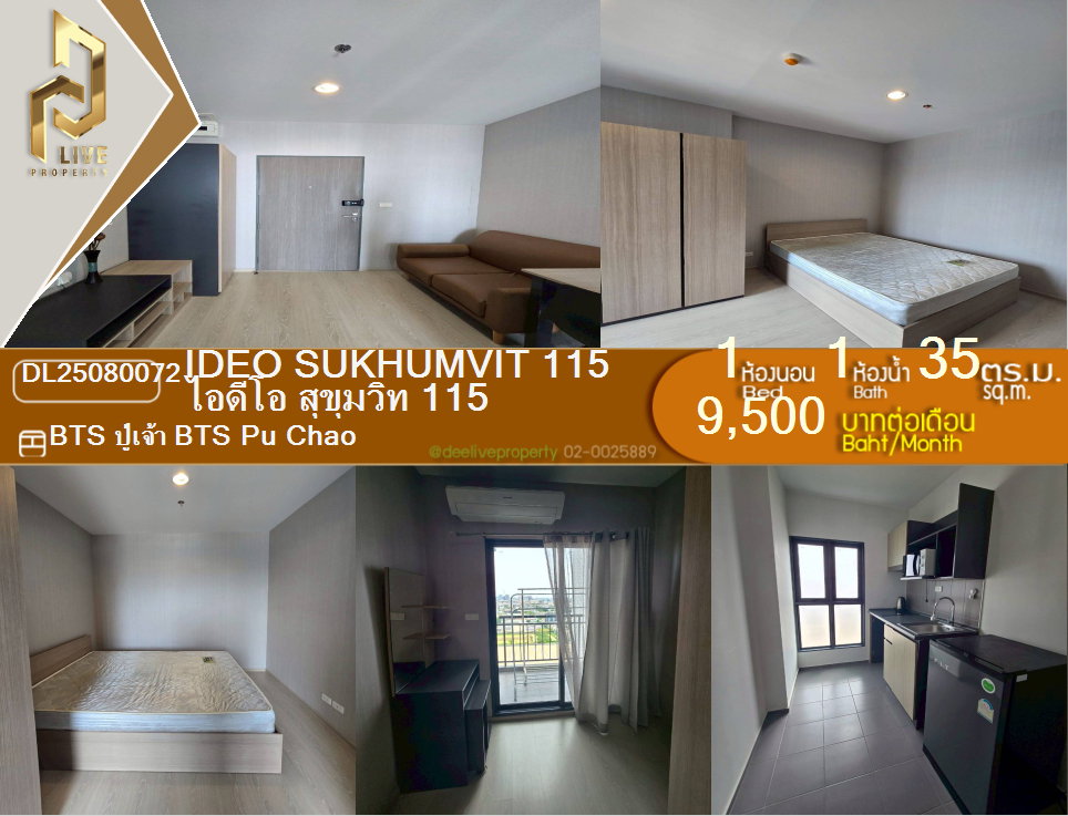 MDL25080072 ให้เช่าคอนโด ไอดีโอ สุขุมวิท 115(IDEO Sukhumvit 115) พร้อมเข่าอยู่ โทรด่วน 0800343450 LineID @655ebbvc