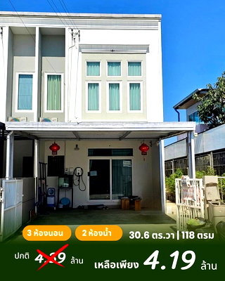 Townhouses for sale Big C Foodplace Sukhaphiban 5 : Casa City Watcharapol-Permsin 2