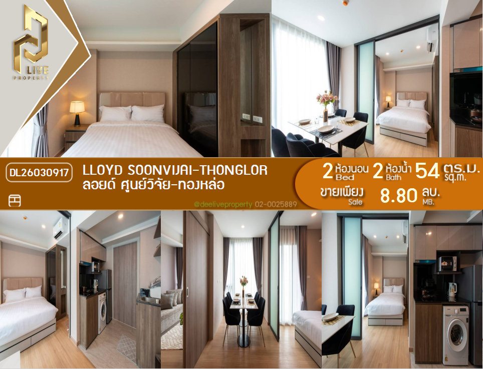 รูป DL26030917 ขายคอนโด ลอยด์ ศูนย์วิจัย-ทองหล่อ (LLOYD Soonvijai-Thonglor) ใกล้ - พร้อมเข้าอยู่ โทรด่วน 0656259498 LineID @257sxzzu - รูปที่ 1/10