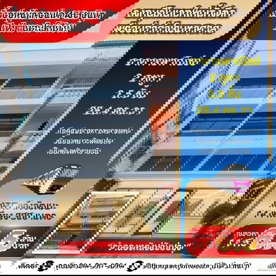 รูป ติดแจ้งวัฒนะ 2 คูหา = 7 ล้าน แม่เจ้า!! ตั้งอยู่หน้าคอนโด 465 ยูนิต โอกาสทองนักลงทุนสายรีโนเวท!! ขายอาคารพาณิชย์ ใกล้ MRT แจ้งวัฒนะ 14 - รูปที่ 1/18
