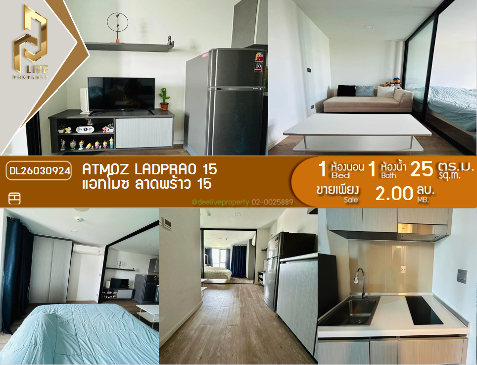 รูป DL26030924 ขายคอนโด แอทโมซ ลาดพร้าว 15 (Atmoz Ladprao 15) ใกล้ MRT ลาดพร้าว พร้อมเข้าอยู่ โทรด่วน 0656133286 LineID @534wlwof - รูปที่ 1/8