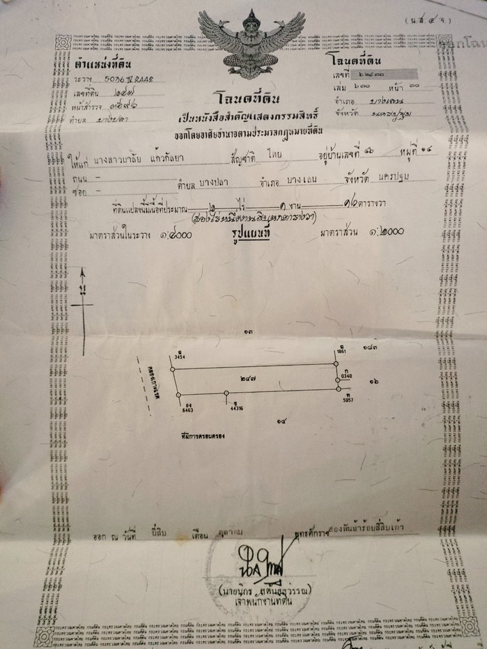 รูป ขายที่ดิน 2.1 ไร่ ใกล้ถนนบางเลน–ดอนตูม เพียง 100 ม. จ.นครปฐม - รูปที่ 6/6